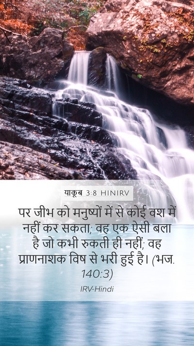 याकूब 3:8 HINIRV Bible Verse Image