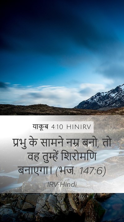 याकूब 4:10 HINIRV Bible Verse Image