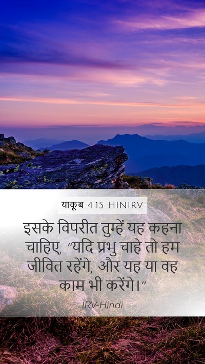 याकूब 4:15 HINIRV Bible Verse Image