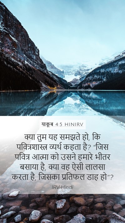 याकूब 4:5 HINIRV Bible Verse Image
