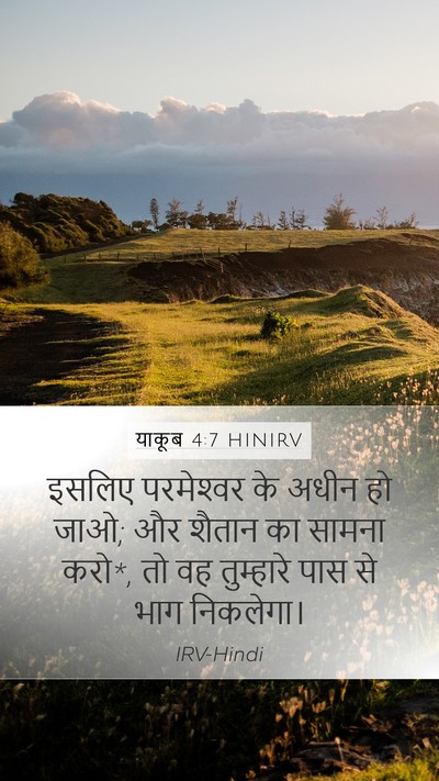 याकूब 4:7 HINIRV Bible Verse Image