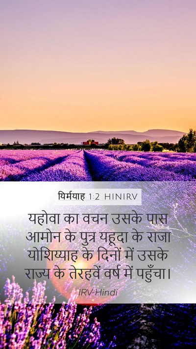 यिर्मयाह 1:2 HINIRV Bible Verse Image
