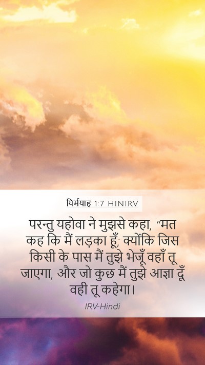 यिर्मयाह 1:7 HINIRV Bible Verse Image