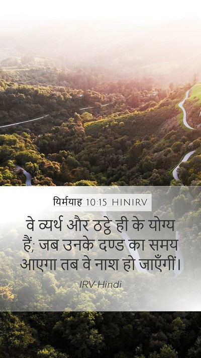 यिर्मयाह 10:15 HINIRV Bible Verse Image