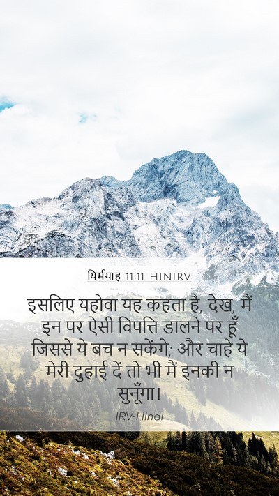 यिर्मयाह 11:11 HINIRV Bible Verse Image
