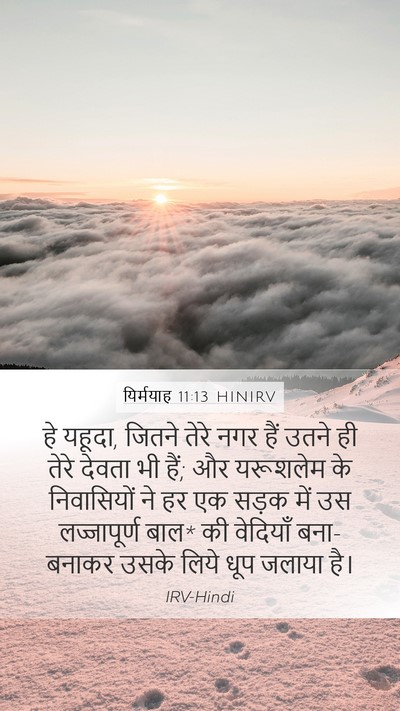 यिर्मयाह 11:13 HINIRV Bible Verse Image