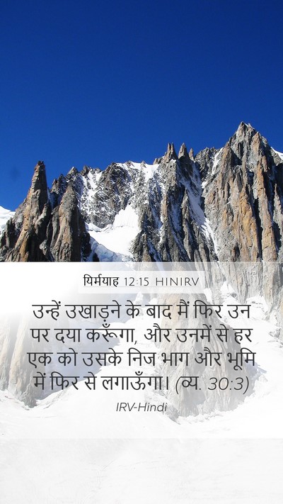 यिर्मयाह 12:15 HINIRV Bible Verse Image