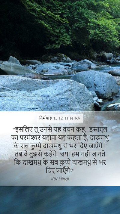 यिर्मयाह 13:12 HINIRV Bible Verse Image