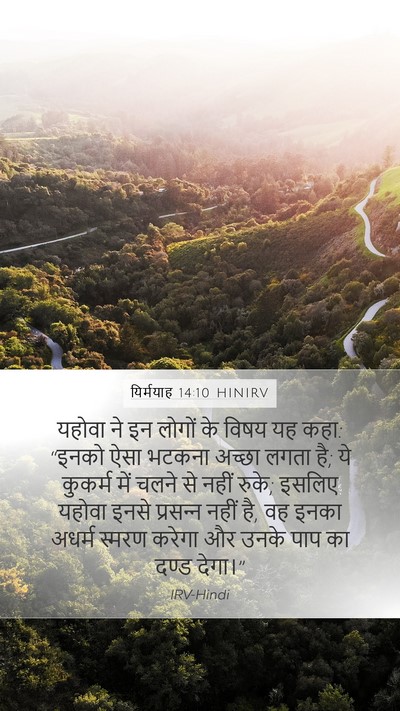 यिर्मयाह 14:10 HINIRV Bible Verse Image
