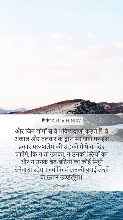 यिर्मयाह 14:16 HINIRV Bible Verse Image