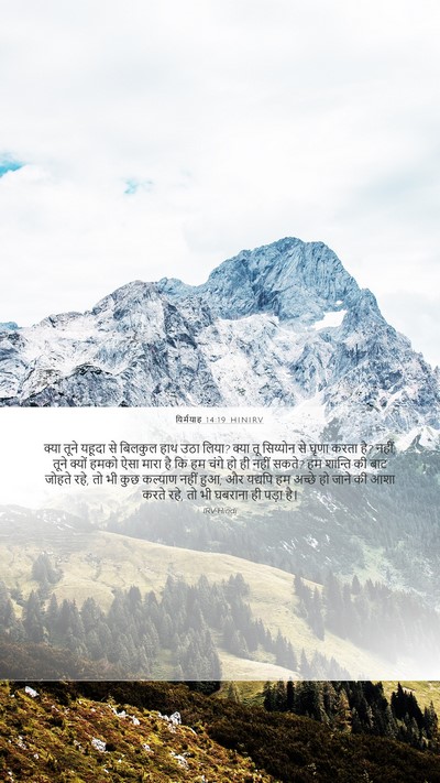 यिर्मयाह 14:19 HINIRV Bible Verse Image
