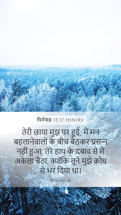 यिर्मयाह 15:17 HINIRV Bible Verse Image