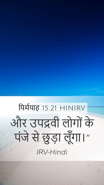 यिर्मयाह 15:21 HINIRV Bible Verse Image