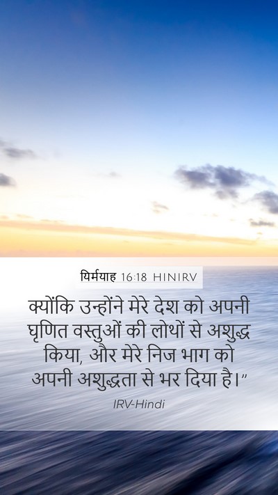 यिर्मयाह 16:18 HINIRV Bible Verse Image