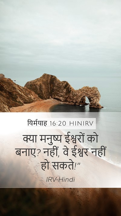 यिर्मयाह 16:20 HINIRV Bible Verse Image