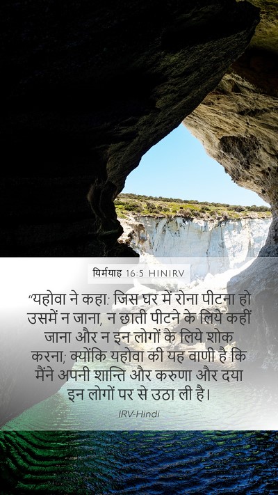 यिर्मयाह 16:5 HINIRV Bible Verse Image