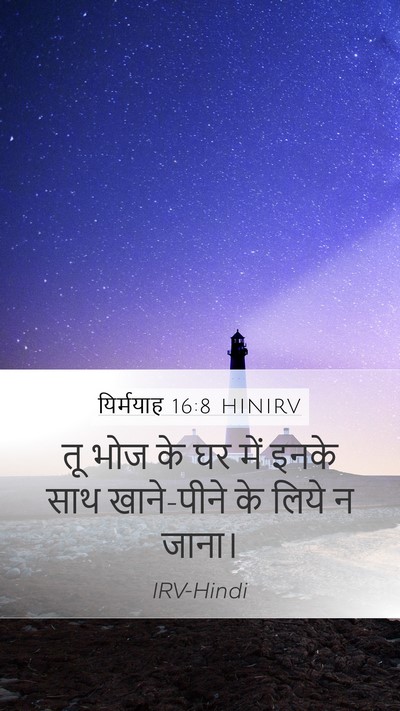 यिर्मयाह 16:8 HINIRV Bible Verse Image