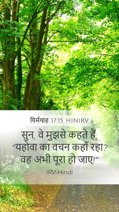 यिर्मयाह 17:15 HINIRV Bible Verse Image