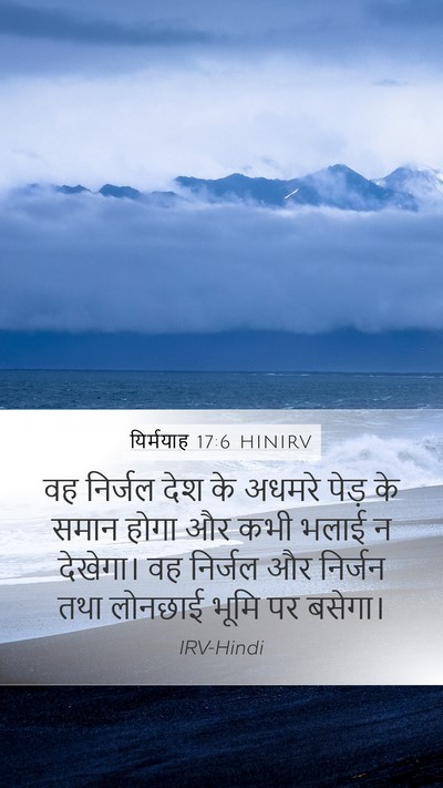 यिर्मयाह 17:6 HINIRV Bible Verse Image