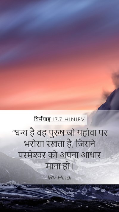 यिर्मयाह 17:7 HINIRV Bible Verse Image
