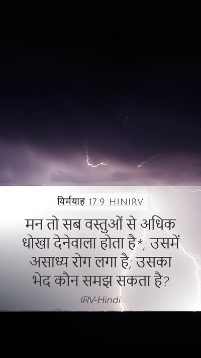यिर्मयाह 17:9 HINIRV Bible Verse Image