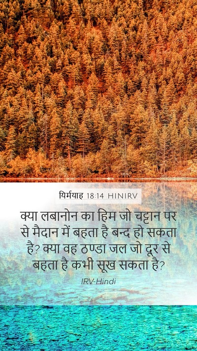 यिर्मयाह 18:14 HINIRV Mobile Phone Wallpaper - क्या लबानोन का हिम - Mobile Bible Verse Wallpaper