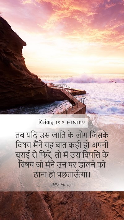 यिर्मयाह 18:8 HINIRV Bible Verse Image