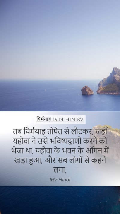 यिर्मयाह 19:14 HINIRV Bible Verse Image