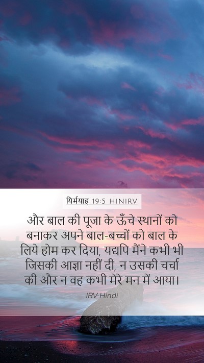 यिर्मयाह 19:5 HINIRV Bible Verse Image