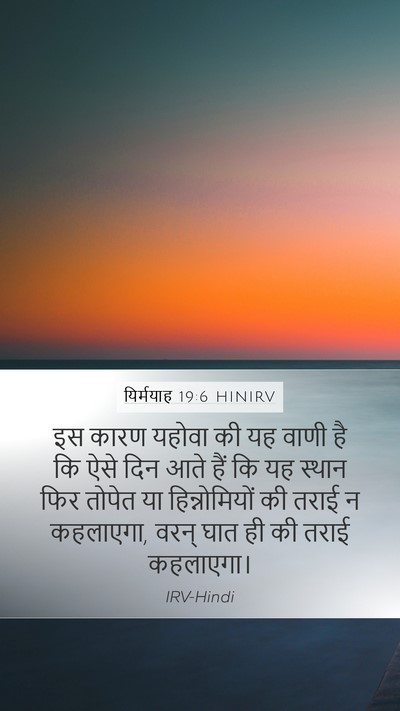 यिर्मयाह 19:6 HINIRV Bible Verse Image