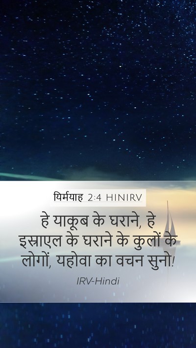 यिर्मयाह 2:4 HINIRV Bible Verse Image