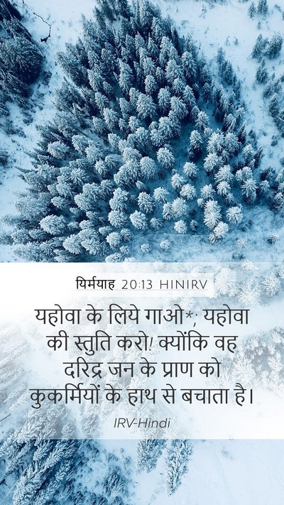 यिर्मयाह 20:13 HINIRV Bible Verse Image
