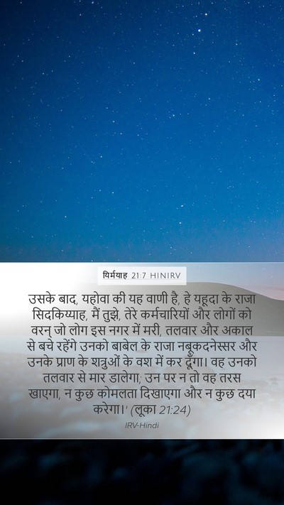 यिर्मयाह 21:7 HINIRV Bible Verse Image