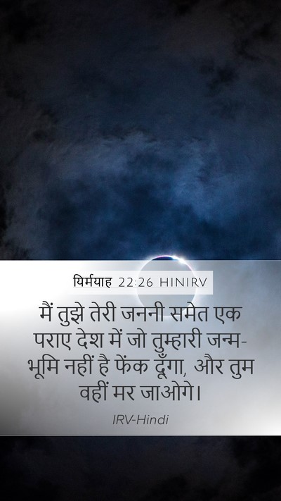 यिर्मयाह 22:26 HINIRV Bible Verse Image