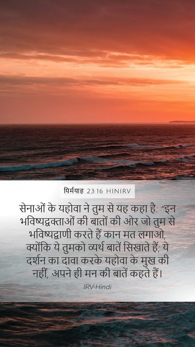 यिर्मयाह 23:16 HINIRV Bible Verse Image