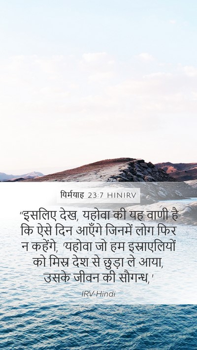 यिर्मयाह 23:7 HINIRV Bible Verse Image