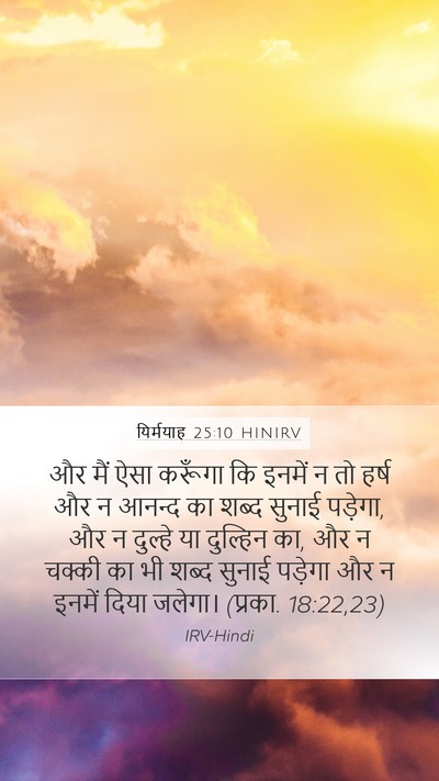 यिर्मयाह 25:10 HINIRV Bible Verse Image