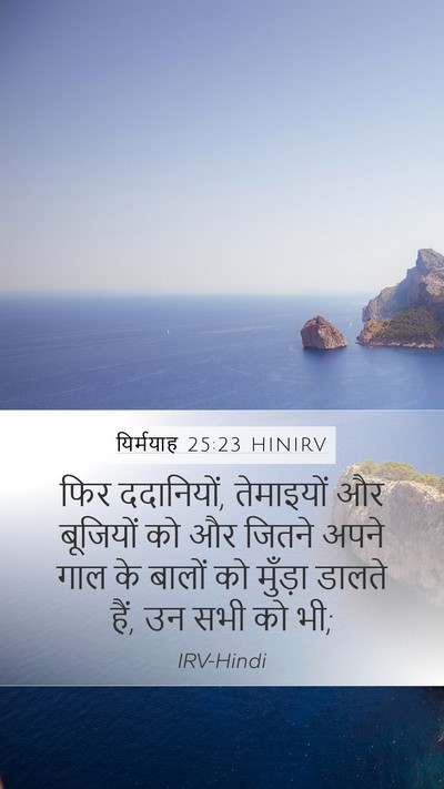 यिर्मयाह 25:23 HINIRV Bible Verse Image