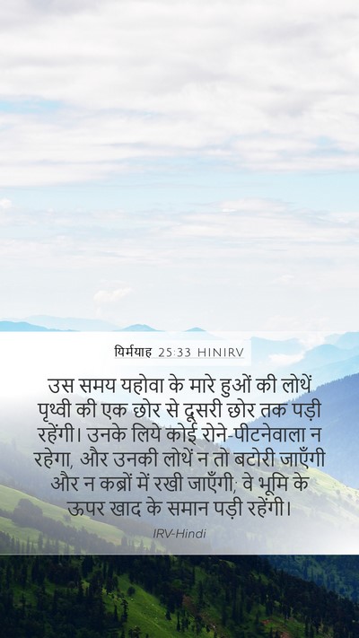 यिर्मयाह 25:33 HINIRV Bible Verse Image