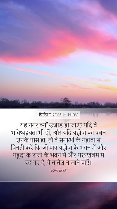 यिर्मयाह 27:18 HINIRV Bible Verse Image