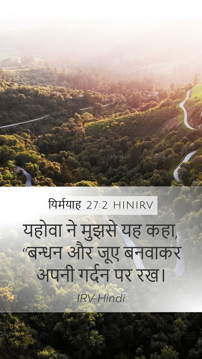 यिर्मयाह 27:2 HINIRV Bible Verse Image