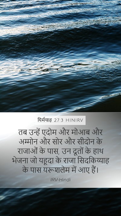 यिर्मयाह 27:3 HINIRV Bible Verse Image
