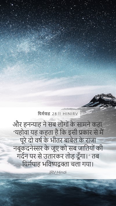 यिर्मयाह 28:11 HINIRV Bible Verse Image