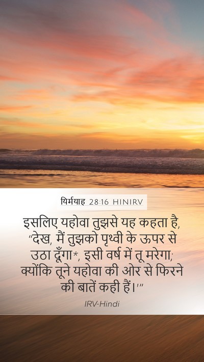 यिर्मयाह 28:16 HINIRV Bible Verse Image
