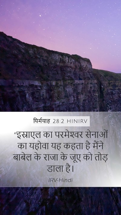 यिर्मयाह 28:2 HINIRV Bible Verse Image