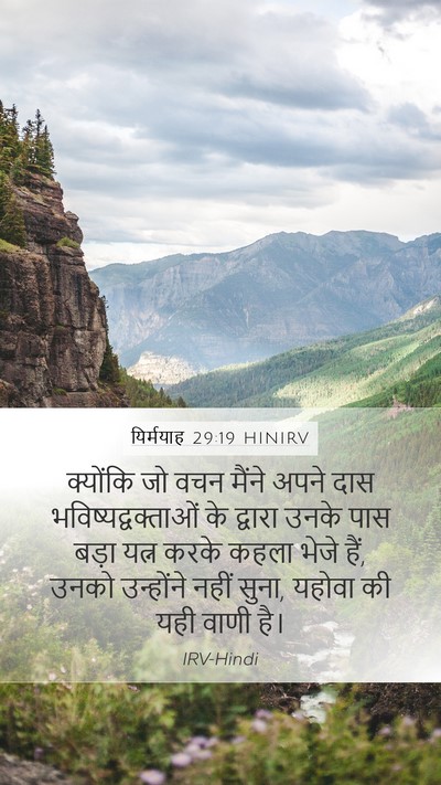 यिर्मयाह 29:19 HINIRV Bible Verse Image