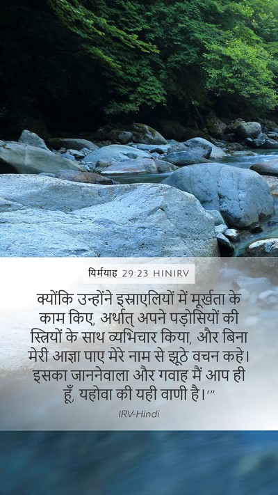 यिर्मयाह 29:23 HINIRV Bible Verse Image