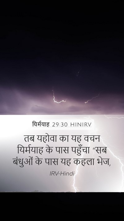 यिर्मयाह 29:30 HINIRV Bible Verse Image