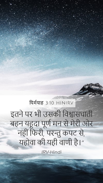 यिर्मयाह 3:10 HINIRV Bible Verse Image