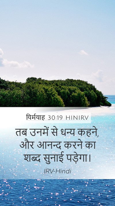 यिर्मयाह 30:19 HINIRV Bible Verse Image